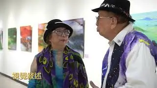 陳正雄大師參觀詩人畫家林月嬌女士畫展