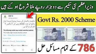 2000 Rupees Government Scheme | How to Get 2000 Rupees from Govt Scheme | Send Message On 786