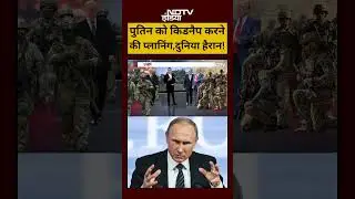 Syed Suhail|Bharat Ki Baat Batata Hoon:Putin को किडनैप करने की प्लानिंग,दुनिया हैरान!#shorts #viral