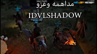 غزو ونهب IDEVILSHADOW وأخذ كوقراته عنوه ولم يحرك ساكناً / ريد ديد