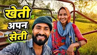 ट्रैक्टर से गोदाम गया DAP-यूरिया लाने | किसान Vlog खेत की तैयारी