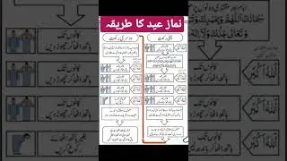 Eid Ki Nimaz #shorts #youtubeshorts #eid