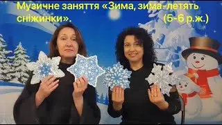 Музичне заняття 