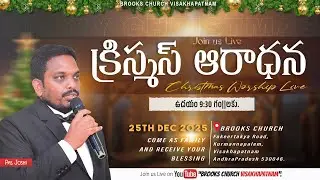 🔴25-12-2025 || క్రిస్మస్ ఆరాధన || Christmas Service Live || 𝗆𝖾𝗌𝗌𝖺𝗀𝖾 𝖻𝗒 𝖯𝖺𝗌. 𝖩𝗈𝗌𝗁𝗂 𝖺𝗇𝗇𝖺
