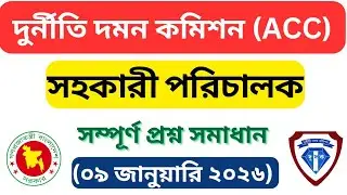 Dudok AD Question Solve 2026 । দুদক সহকারী পরিচালক (Assistant Director) প্রশ্ন সমাধান ২০২৬ ।ACC AD