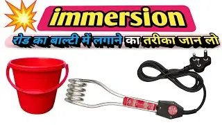 इमर्शन रॉड सही तरीके से कैसे इस्तेमाल करें | ✨Immersion Rod Safety Tipsp