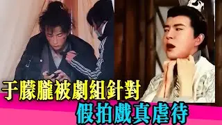 於朦朧遭區別對待，假戲真虐、沒收手機，毫無自由！！#于朦胧 #张哲瀚 #杨幂 #金星 #喬任梁 #真相 #娱乐圈 #於朦朧 #八卦 #金星秀 #追光吧哥哥