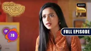 Mismatched Rishta | Sapnon Ki Chhalang | Ep 78 | Full Episode | 26 July 2023