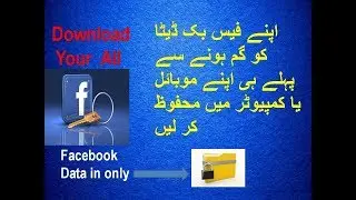 How download my all facebook data in computer or mobile URDU/HINDI