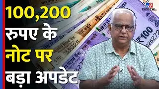RBI ने देश के बैंकों से क्या कहा? मार्केट में होने जा रहे बड़े बदलाव पर Expert ने क्या कहा? | #TV9D