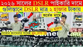 DSLR Camera price in bangladesh || Used DSLR Camera price in Bangladesh || Second hand DSLR camera