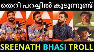 ഭാസി ഓൺ എയർ 😆😆 | Sreenath Bhasi Troll Video