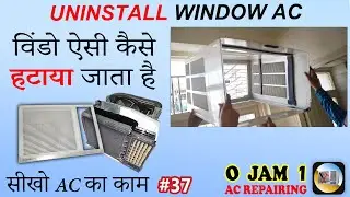 how to remove window ac - uninstall window ac - ac kaise hatate hai