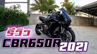 พาชม #CBR650R ปี 2021 สีดำ (รีวิวรถตัวเอง)