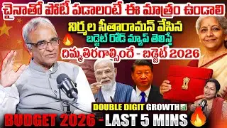 Suresh Kochattil About Budget 2026 in Telugu | Income TAX , Defence, Health Etc.. | India VS China