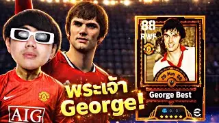 LIVE 🔴พระเจ้าจอร์จ!!! มันยอดมั้ยยยย จารเบส SS ลุยแรงค์   | Efootball2026