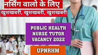 PUBLIC HEALTH NURSE TUTOR VACANCY 2022 || UPNRHM LATEST VACANCY || UP LATEST GOVT JOB