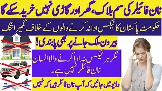 Non Filer Alert! Understand Your Tax Status in Pakistan | Non Filer in Pakistan  2024 | Great Sir