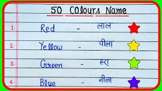 50 Colours Name in English and Hindi || 50 Colours Name || 50 Colours Name || Rangon Ke Naam