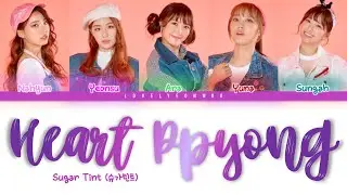 Sugar Tint (슈가틴트) &ndash; Heart Ppyong (하트뿅) Lyrics (Color Coded Han/Rom/Eng)