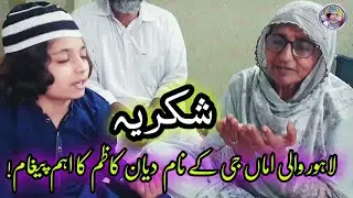 Important Message Of Diyan Kazim To The Mother Of Lahore || Special Thanks ❤🥰