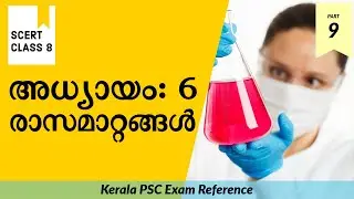 SCERT Class 8 Basic Science  | Chapter 6 | Kerala PSC Exam Reference | Video Part 9