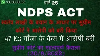 NDPS ACT Latest judgment - Supreme Court Landmark Judgment in Favor of Accused