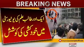 Another Student Attempts Suic**e at University | Serious Concern Raised | Pakistan News