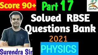 RBSE QUESTION BANK PHYSICS 2021 IN ENGLISH MEDIUM (PART 17)