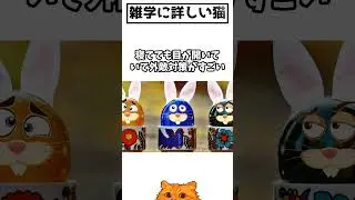 ウサギの意外な所 #トリビア #雑学 #プチ知識  #動物 #おもしろ #animals #shorts