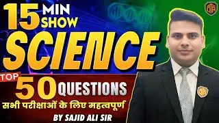 BPSC AEDO VACANCY | Biology Top 50 Questions | AEDO Biology 15 Minutes Show by Dr Sajid Ali Sir
