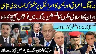 Breaking, Yamen And Iraq Joint Action, Iran To Islamic Countries, US Refuse To Israel | June 13 |