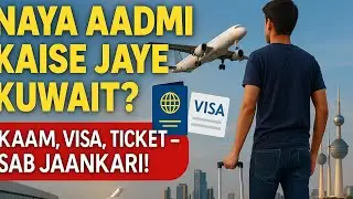 Naya admin kaise Jaye Kuwait #kuwait #kuwaitview #trending @Skrvlog62 #viral #viralvideo