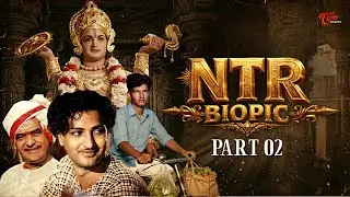 NTR Biopic | Real Life Story of Nandamuri Taraka Rama Rao | Part #2 | TeluguOne