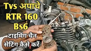Tvs Apache 160 Bs6 Timing Chain Setting | Tvs Apache 160 Bs6 Timing Chain Change