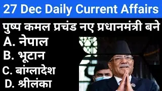 Best for daily Current Affairs| 27 Dec current affairs 2022 By Pradeep sir