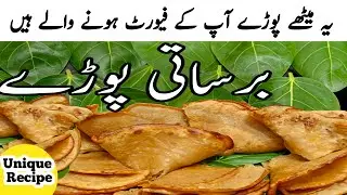 Barsati Meethy Poore Banane Ka Tarika | Meethy Poory Recipe | Rainy Day Special