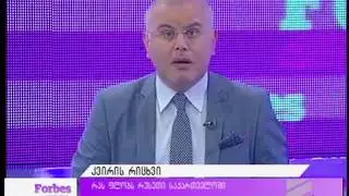 რა აქტივებს ფლობს რუსეთი საქართველოში