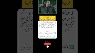 PTI&rsquo;s Big Move: Gandapur&rsquo;s 90-Day Ultimatum for Imran Khan&rsquo;s Release | Lahore Rally Highlights