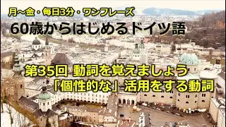 第35回「個性的な活用の動詞」sein, haben, wissen, tun, werden