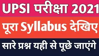 upsi syllabus 2021||upsi syllabus 2021 in hindi||upsi syllabus pdf||upsi syllabus 2021 download pdf
