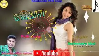 Jhaliana Kalahandia folk song singer Sarbewara bhoi
