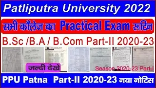 Patliputra University part II Practical exam routing 2022 | PPU part 2 practical exam 2022