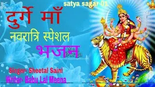 दुर्गा माॅं भजन #babulal # नवरात्रि स्पेशल भजन