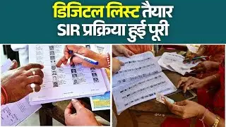 Rampur: SIR के तहत मतदाता सूची Digitalisation पूरा | SIR Survey | Voter List | UP News