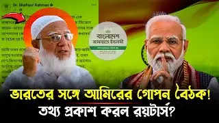 ভারতের সঙ্গে আমিরের গোপন বৈঠক ঘিরে চাঞ্চল্যকর তথ্য! বেরিয়ে এলো রহস্য? Jamat|india