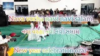 nava vorha navi navi salam/નવા વરહા નવી નવી સલામ/Hindi christian songs/gamit jagdish