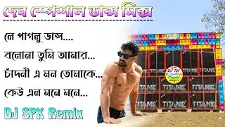 দেব স্পেশাল ডান্স মিক্স 💥 Bengali dance special mix || DJ SPX Remix #dj_rx_present 