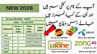 How to check all sim number on my CNIC Number 2026 |cnic check sim number
