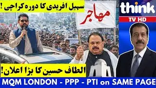 Altaf Hussain Big Announcement - CM KPK Grand Welcome in Karachi